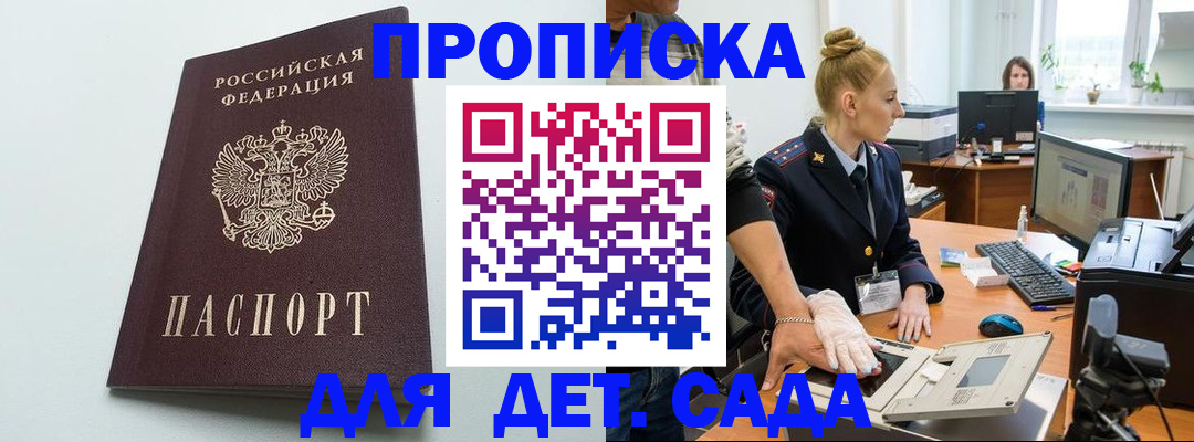 временная прописка в Истре