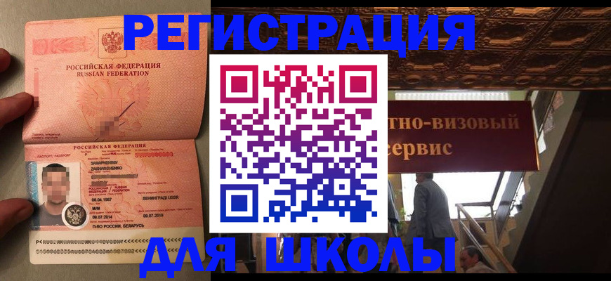 прописка законно в Истре